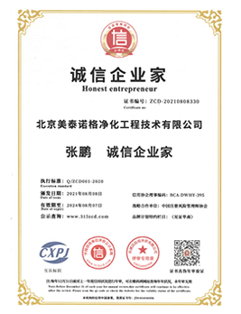 誠(chéng)信企業(yè)家證書(shū)