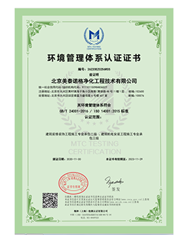 環(huán)境管理體系認(rèn)證證書(shū)