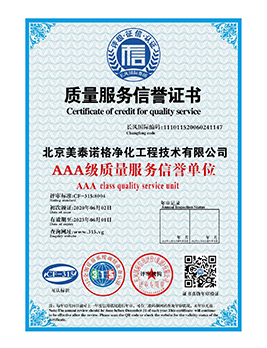 質(zhì)量服務(wù)信譽(yù)證書(shū)