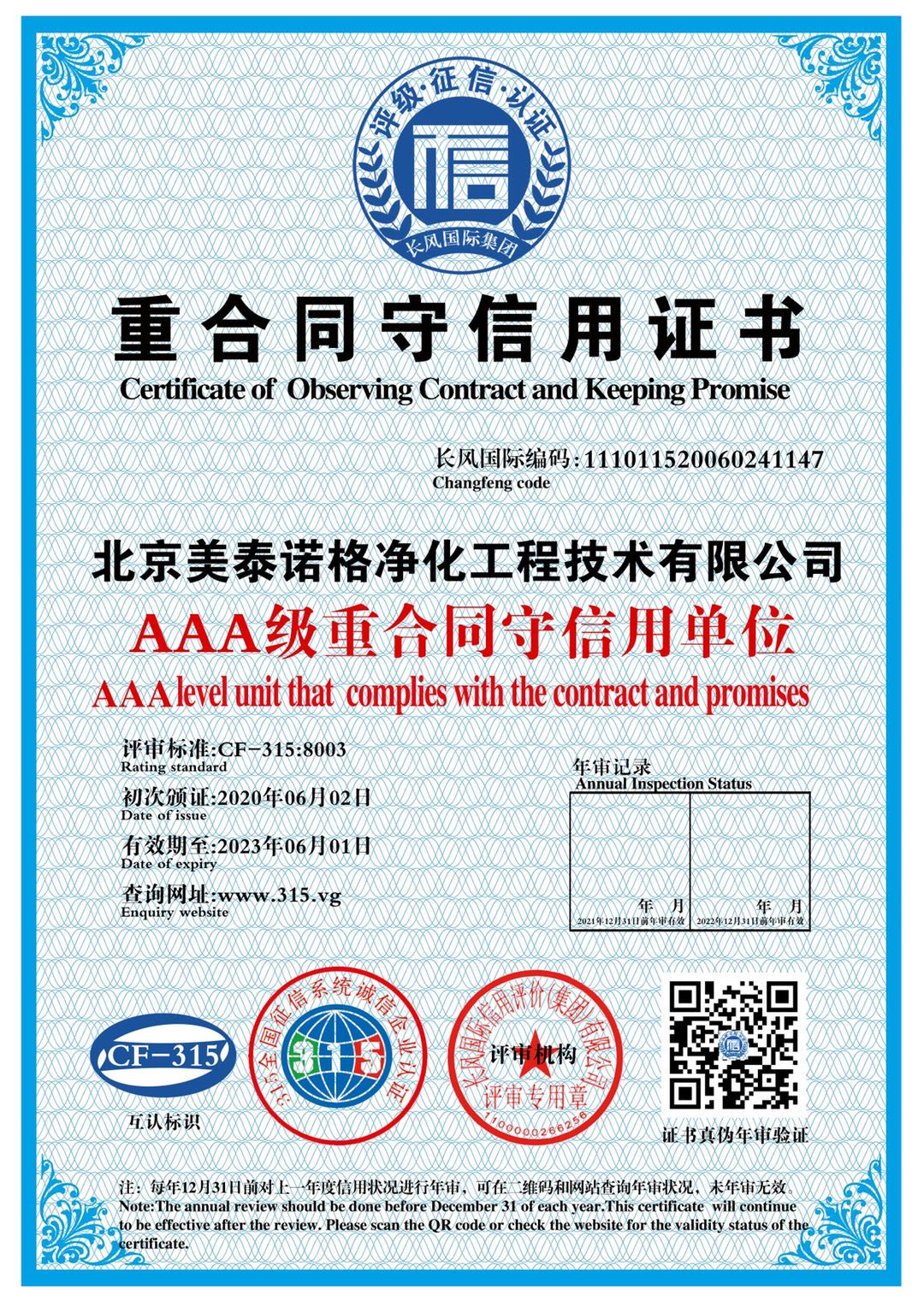 重合同守信用證書(shū)