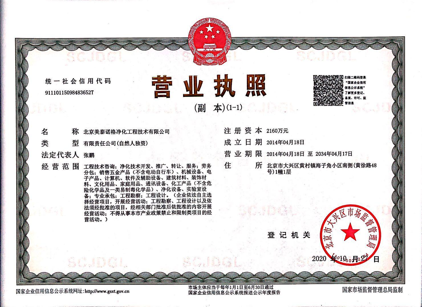 營業(yè)執(zhí)照
